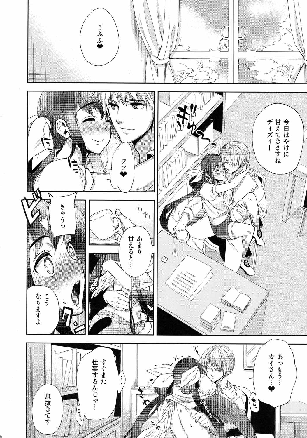 連理之枝再録 63ページ