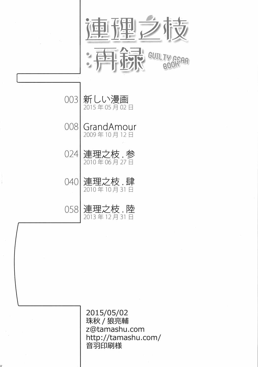 連理之枝再録 81ページ