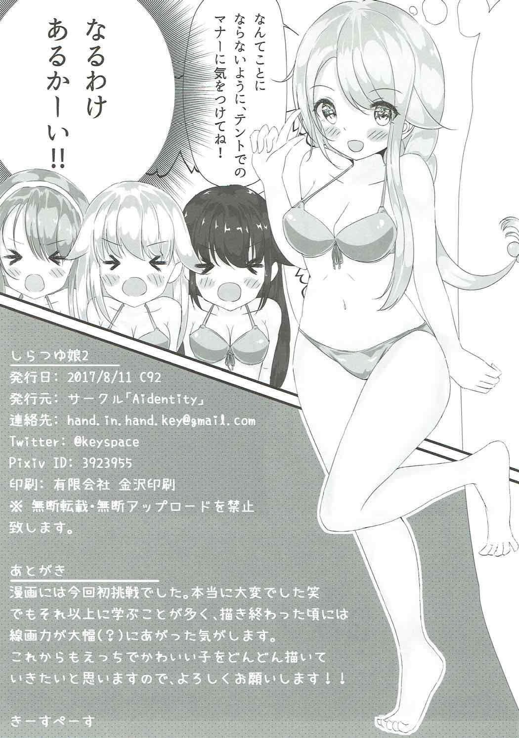 しらつゆ娘２ 16ページ