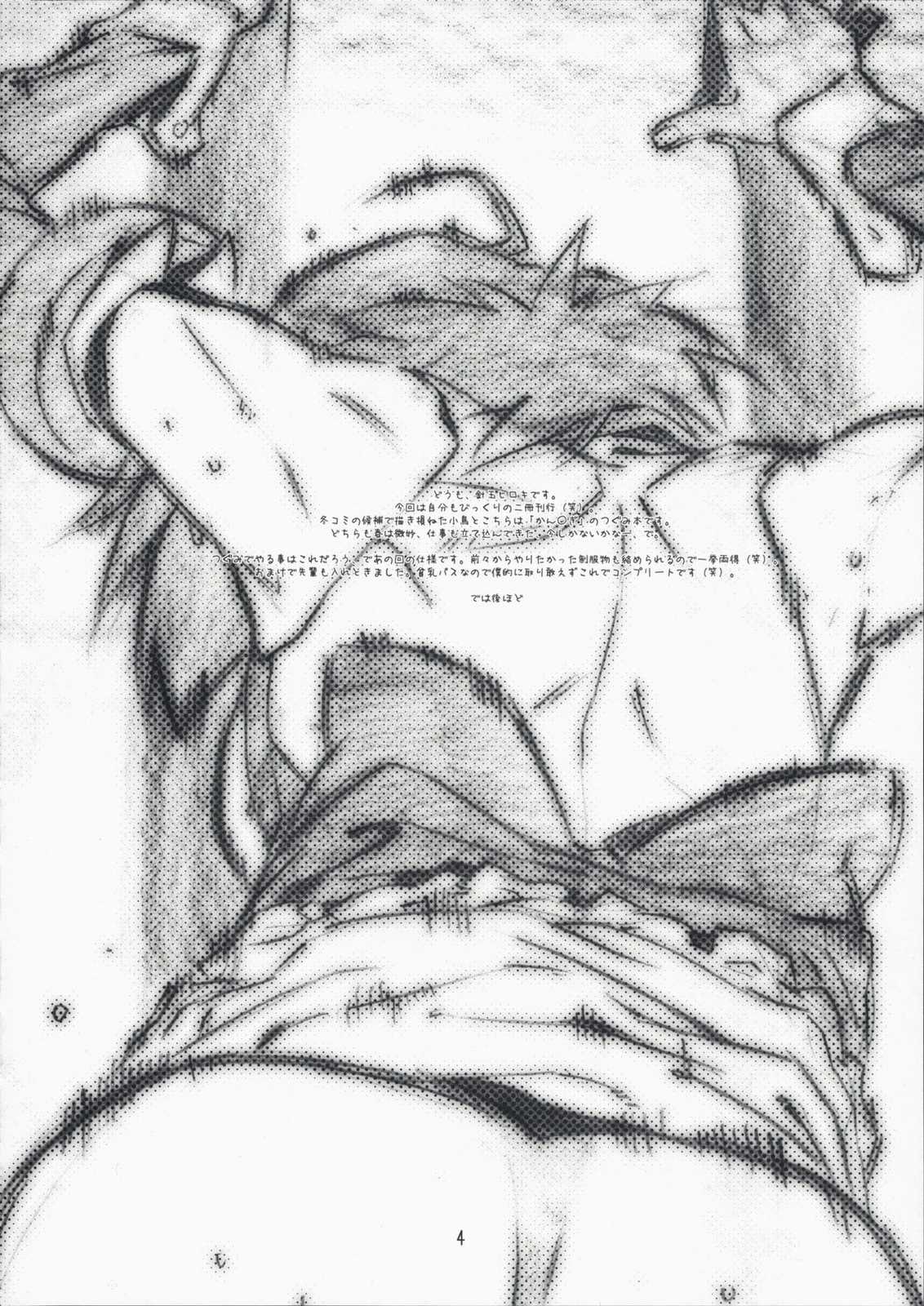 Childhood friend 3ページ