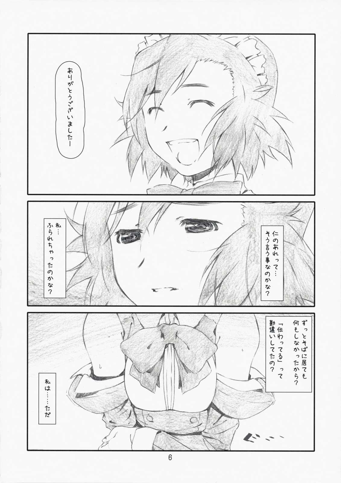 Childhood friend 5ページ