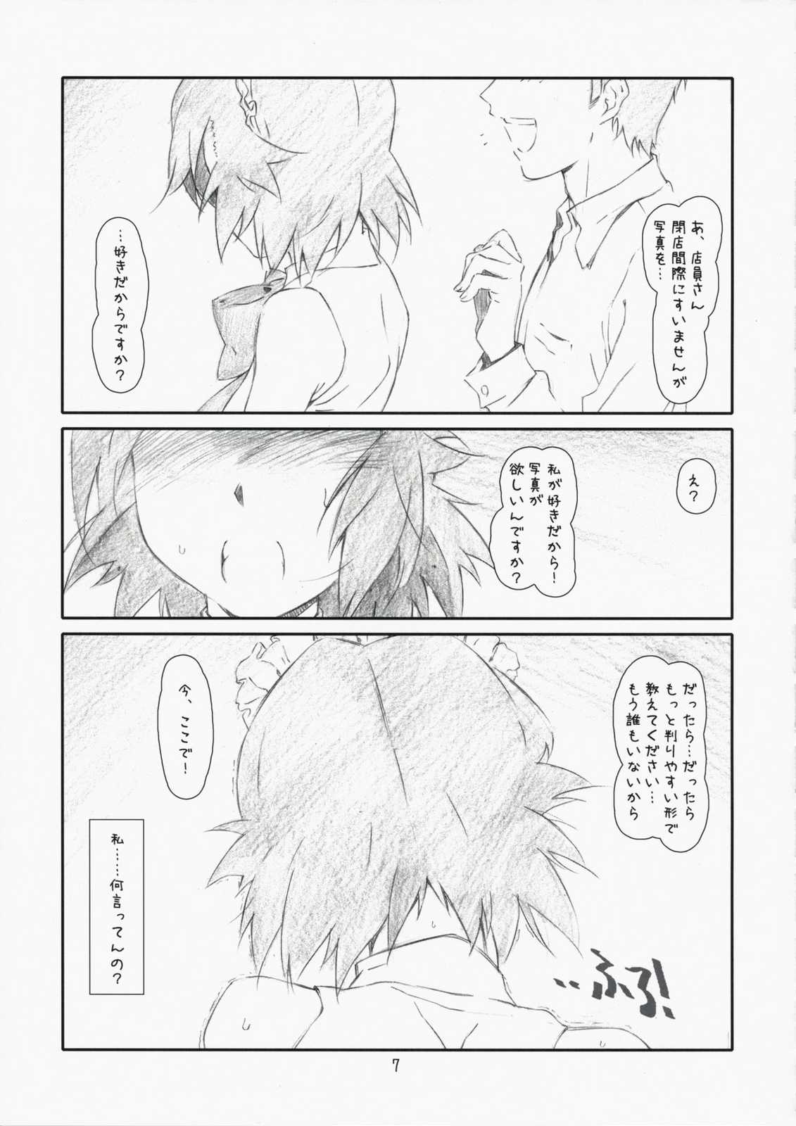 Childhood friend 6ページ