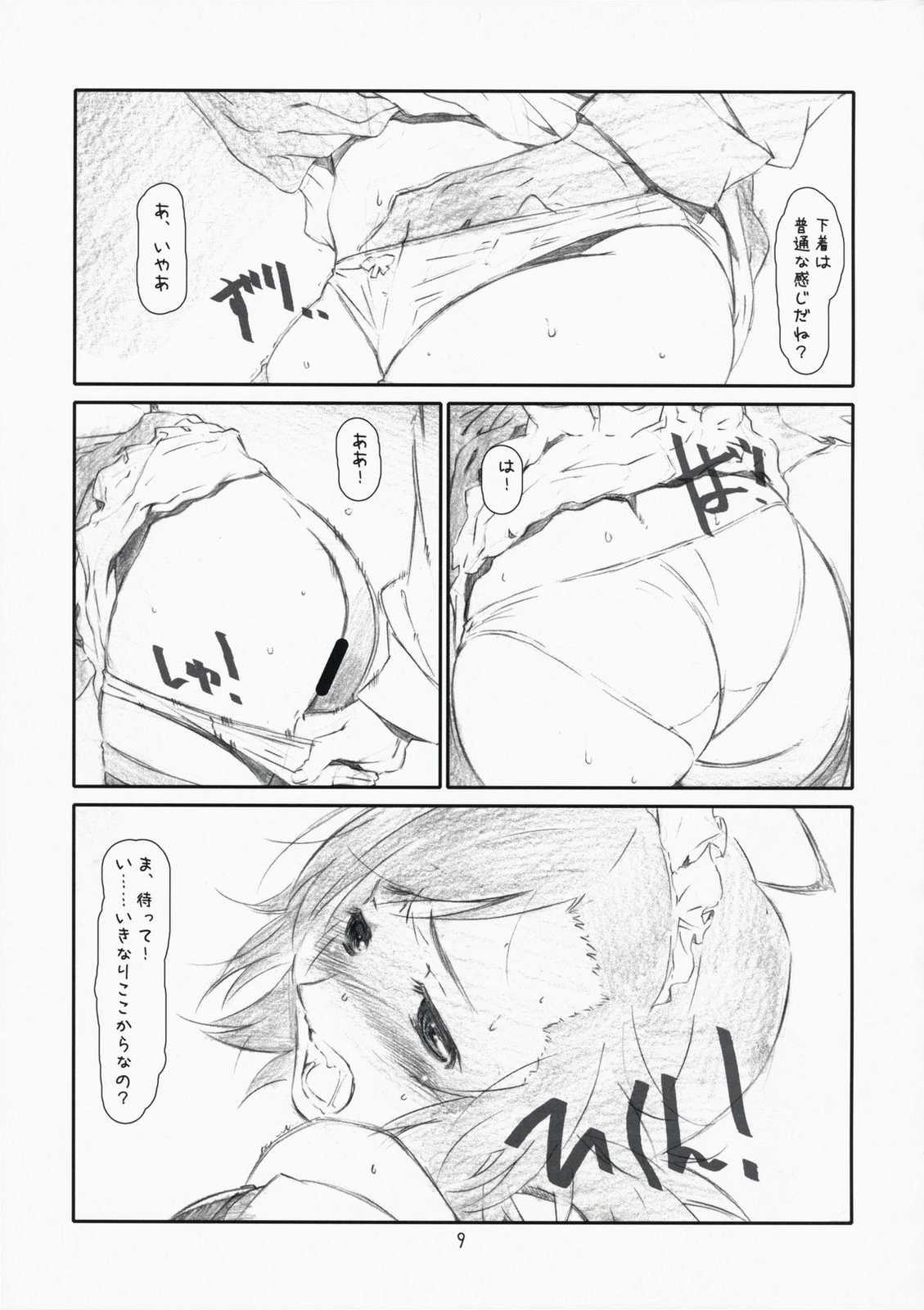 Childhood friend 8ページ