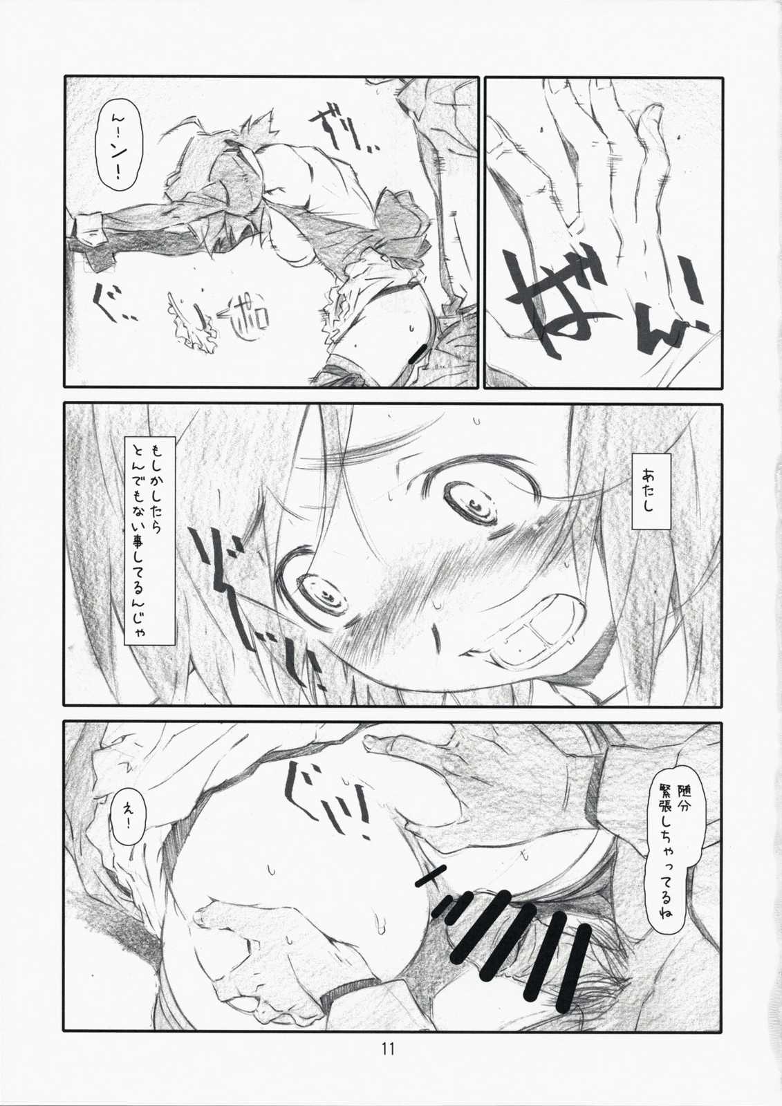 Childhood friend 10ページ