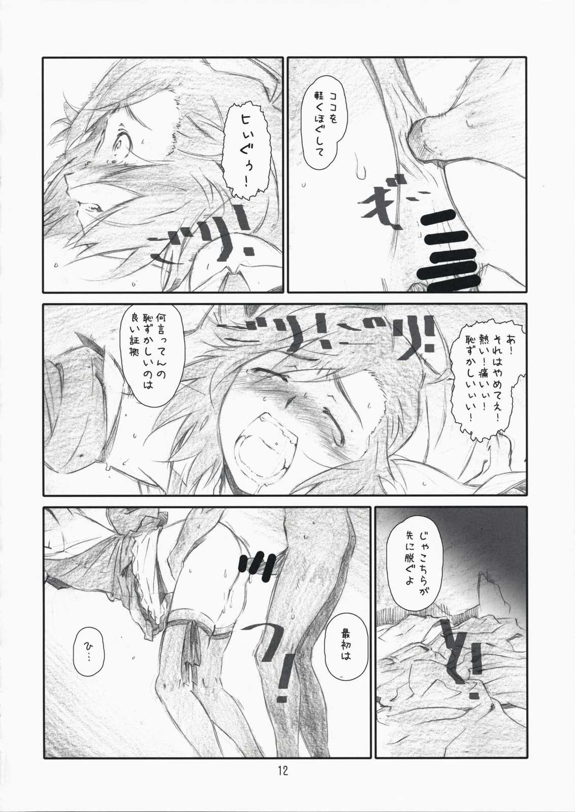 Childhood friend 11ページ