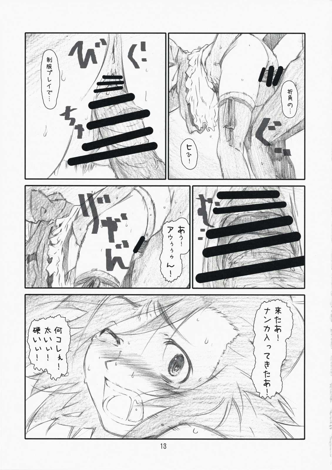 Childhood friend 12ページ