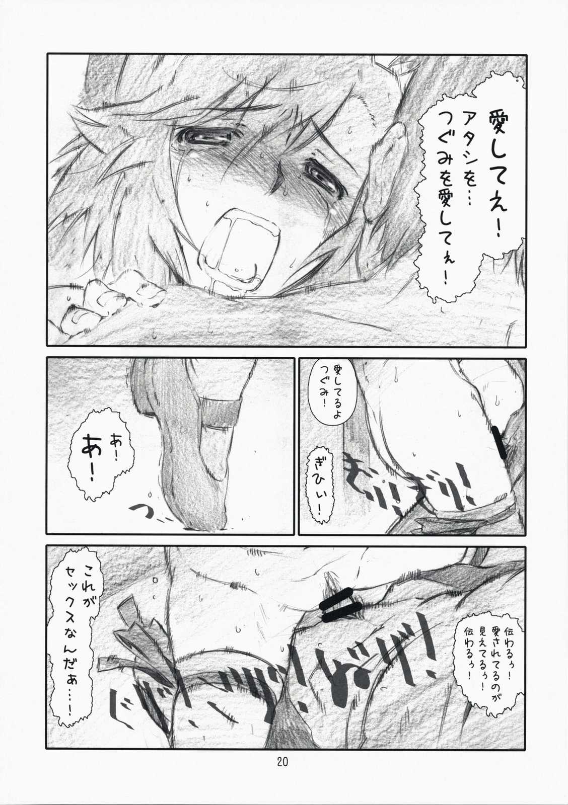 Childhood friend 19ページ