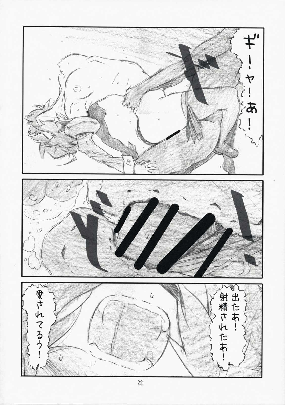 Childhood friend 21ページ