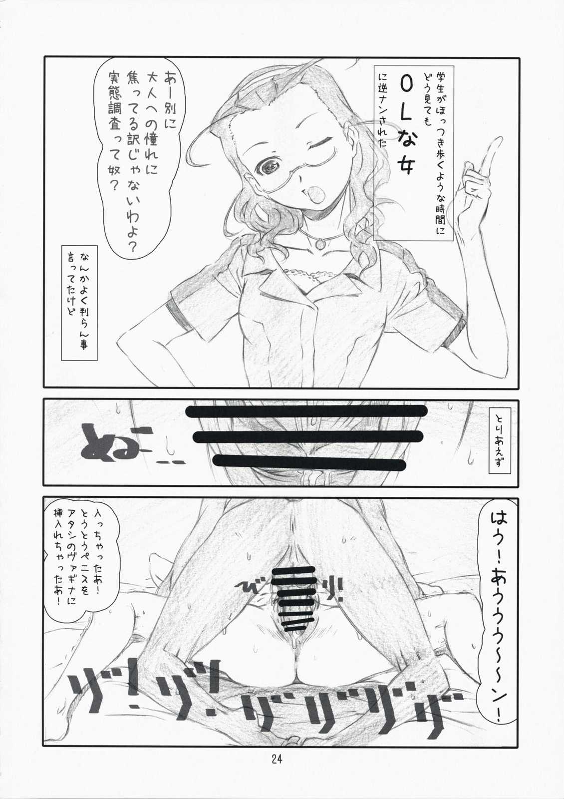 Childhood friend 23ページ