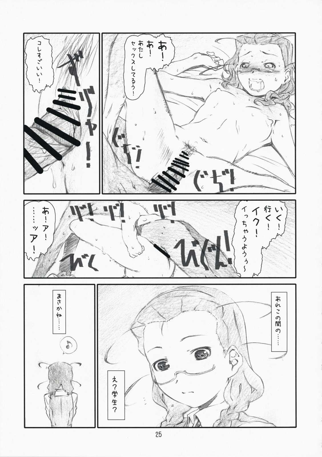 Childhood friend 24ページ
