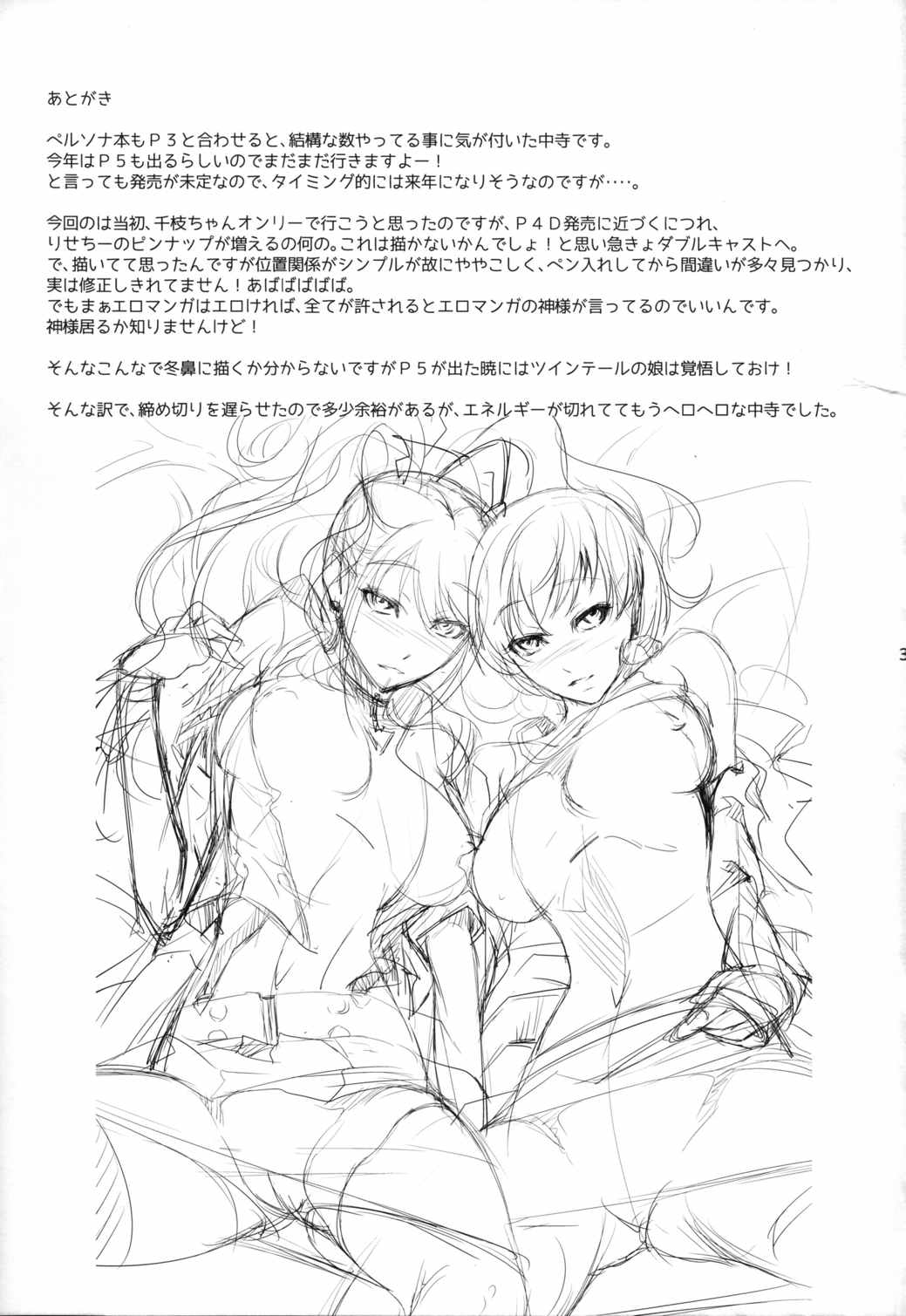 Rise Chie 33ページ