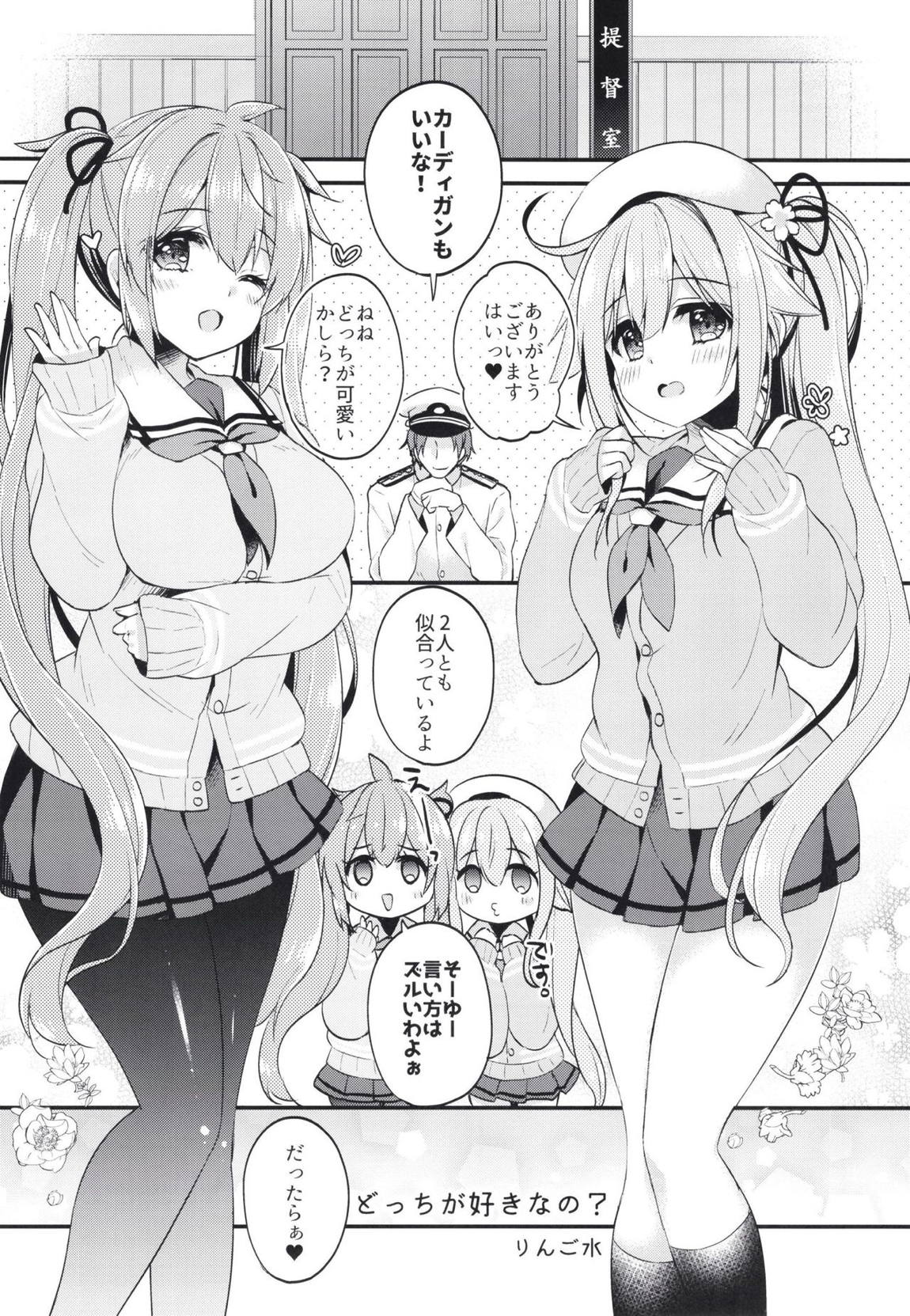 どっちが好きなの？ 4ページ