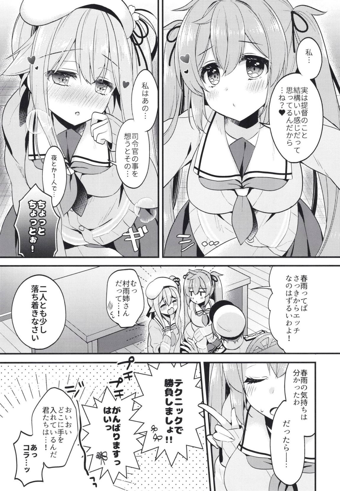 どっちが好きなの？ 6ページ