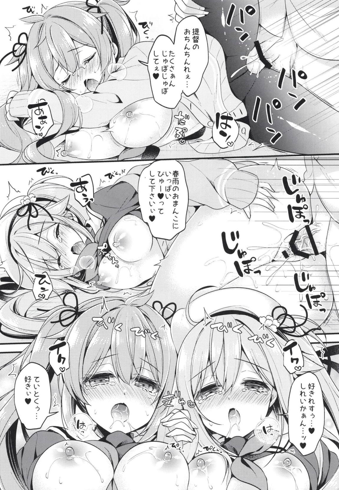 どっちが好きなの？ 15ページ
