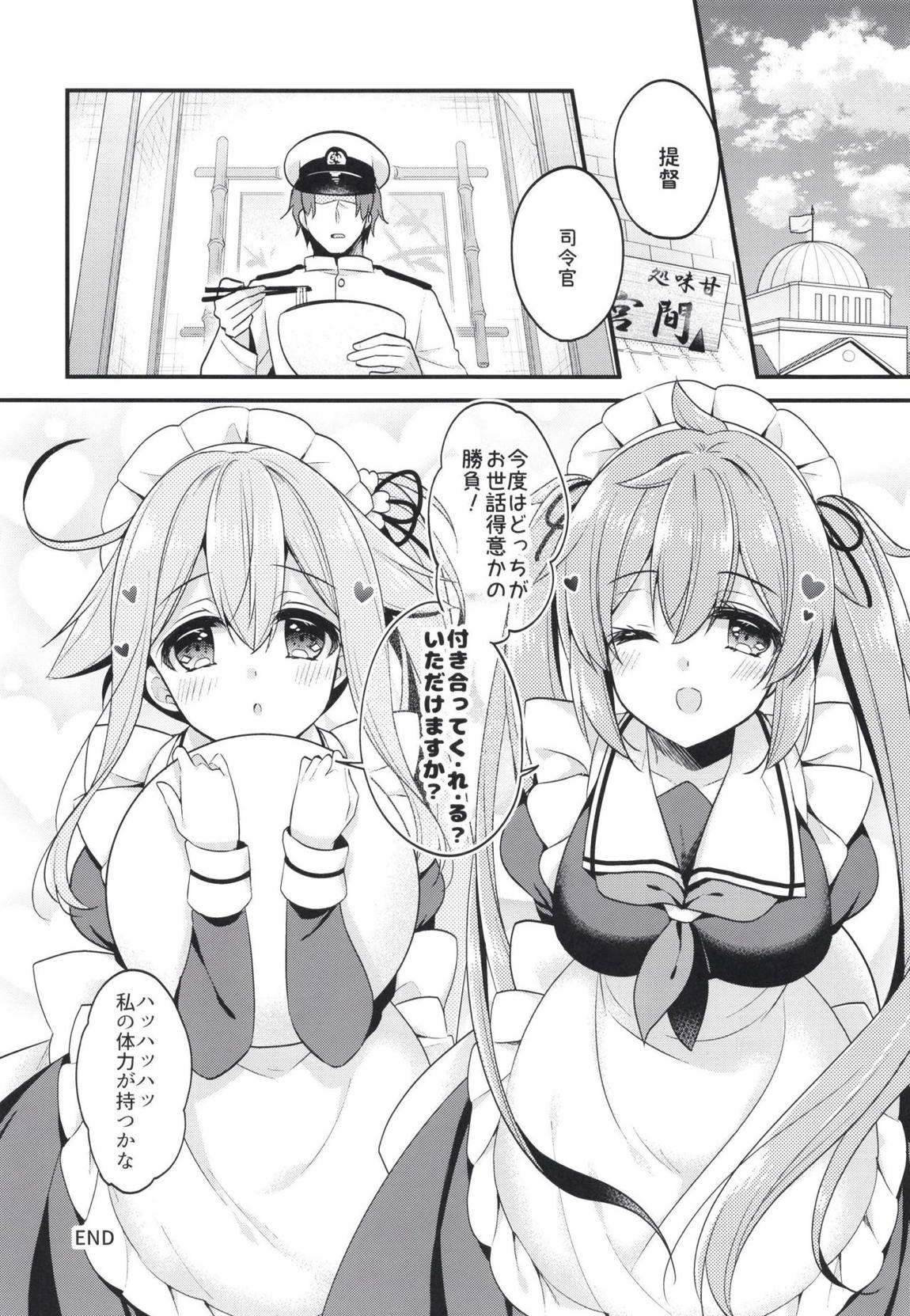 どっちが好きなの？ 17ページ
