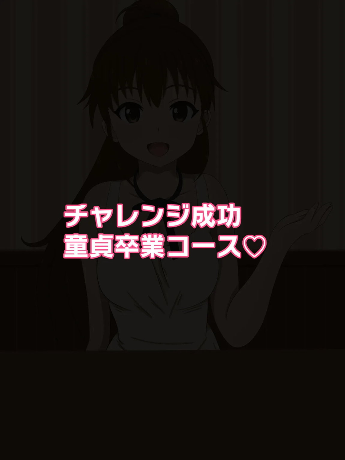 人気No.1ロリ巨乳店員のエッチなサービスが受けられるお店 43ページ
