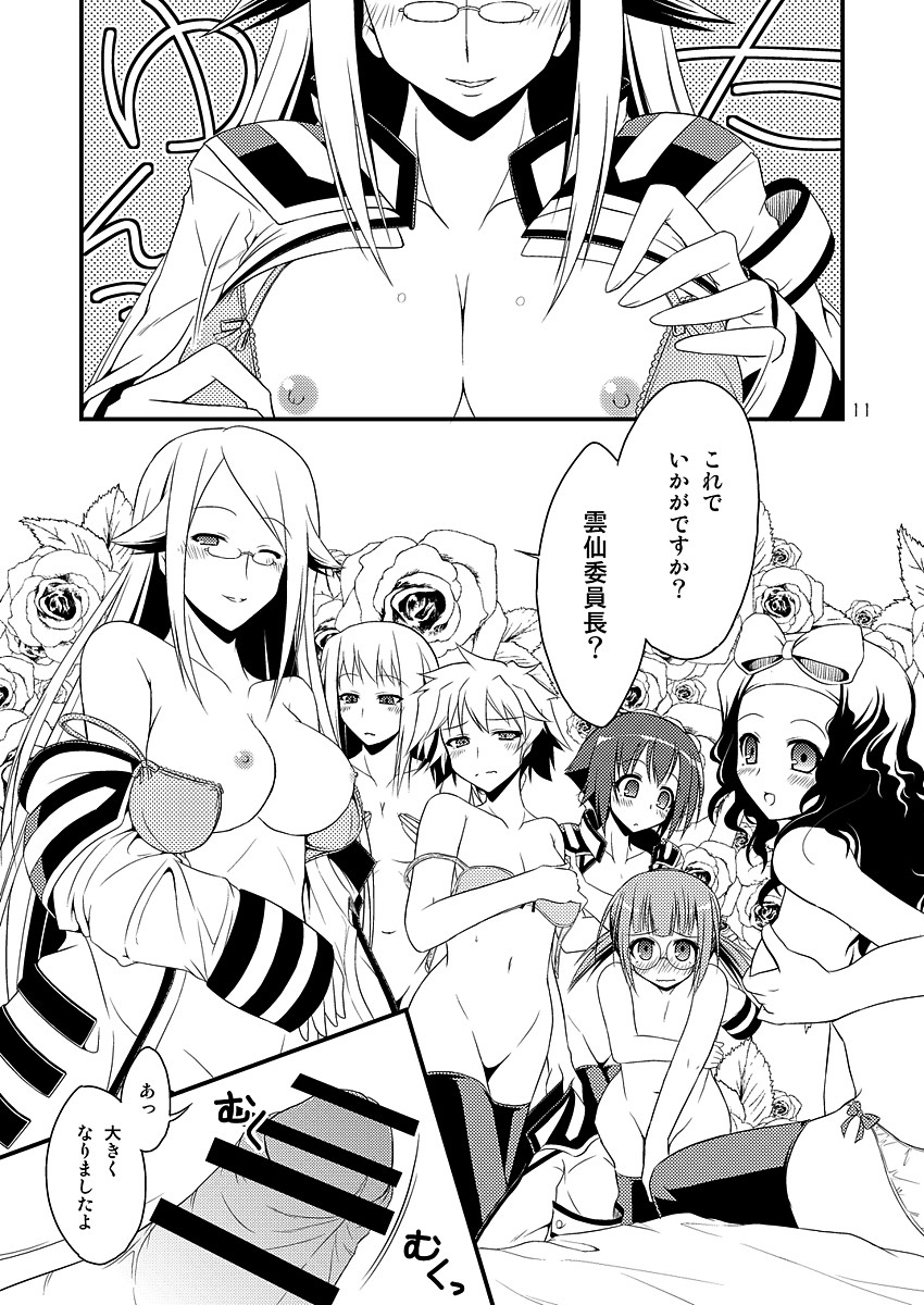 FUKI! Explosion 11ページ