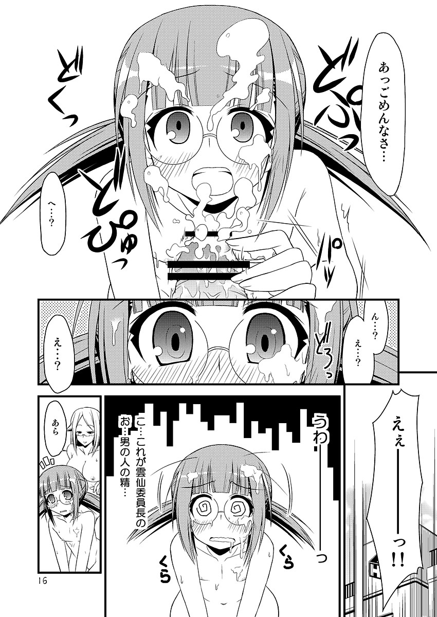 FUKI! Explosion 16ページ