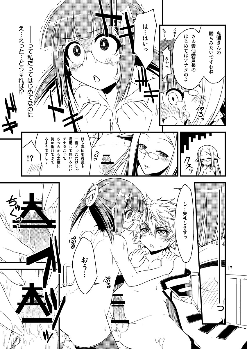 FUKI! Explosion 17ページ