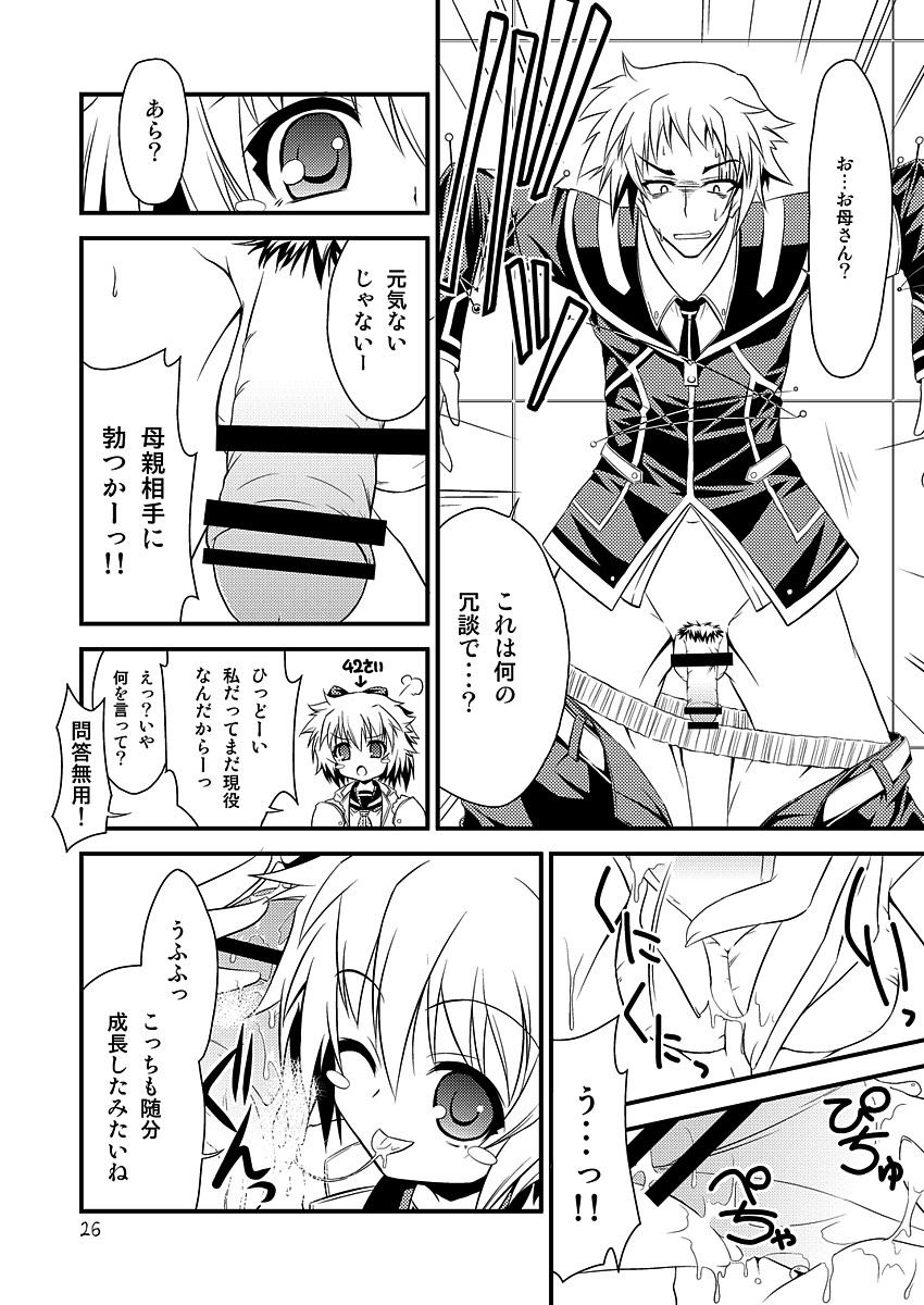 FUKI! Explosion 26ページ