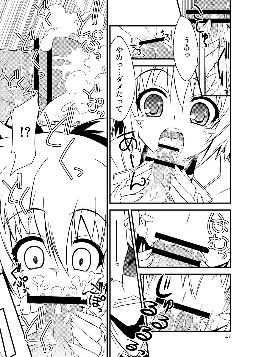 FUKI! Explosion 27ページ