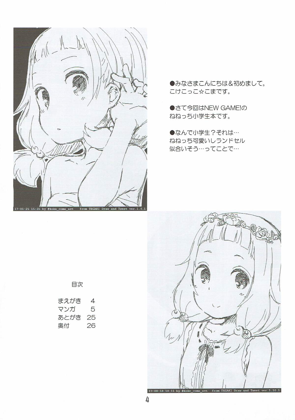 ねねっちあぶないよ！ 3ページ