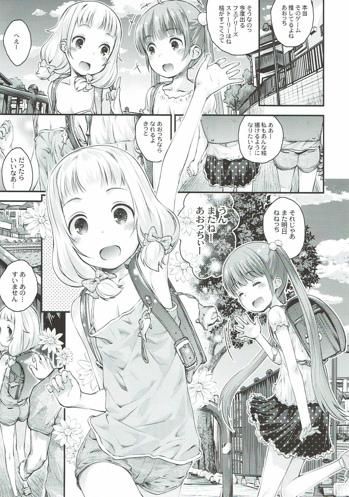 ねねっちあぶないよ！ 4ページ