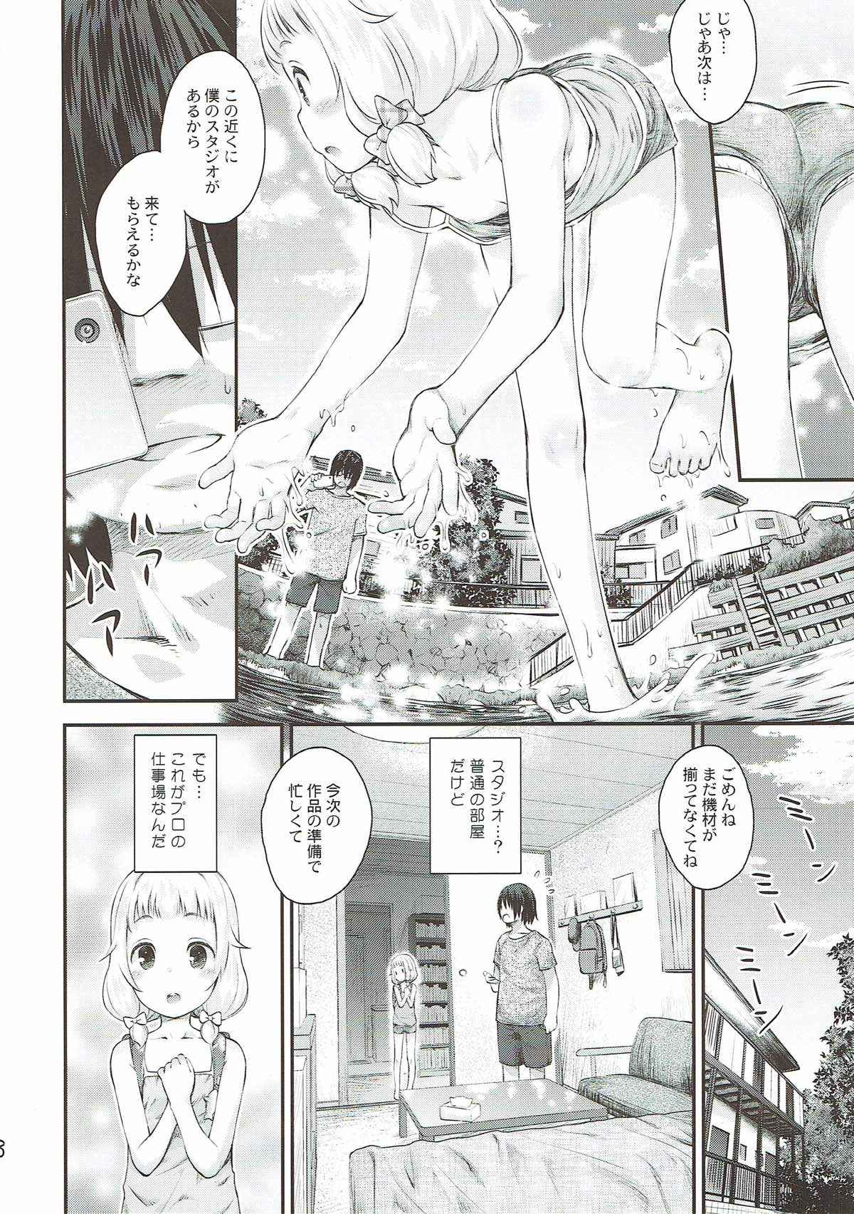 ねねっちあぶないよ！ 7ページ