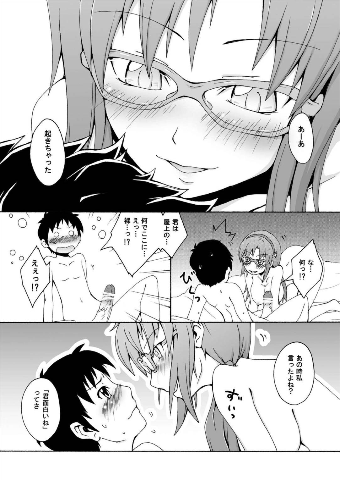Flying Girl 4ページ