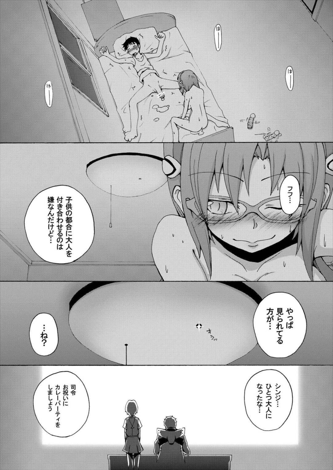 Flying Girl 16ページ