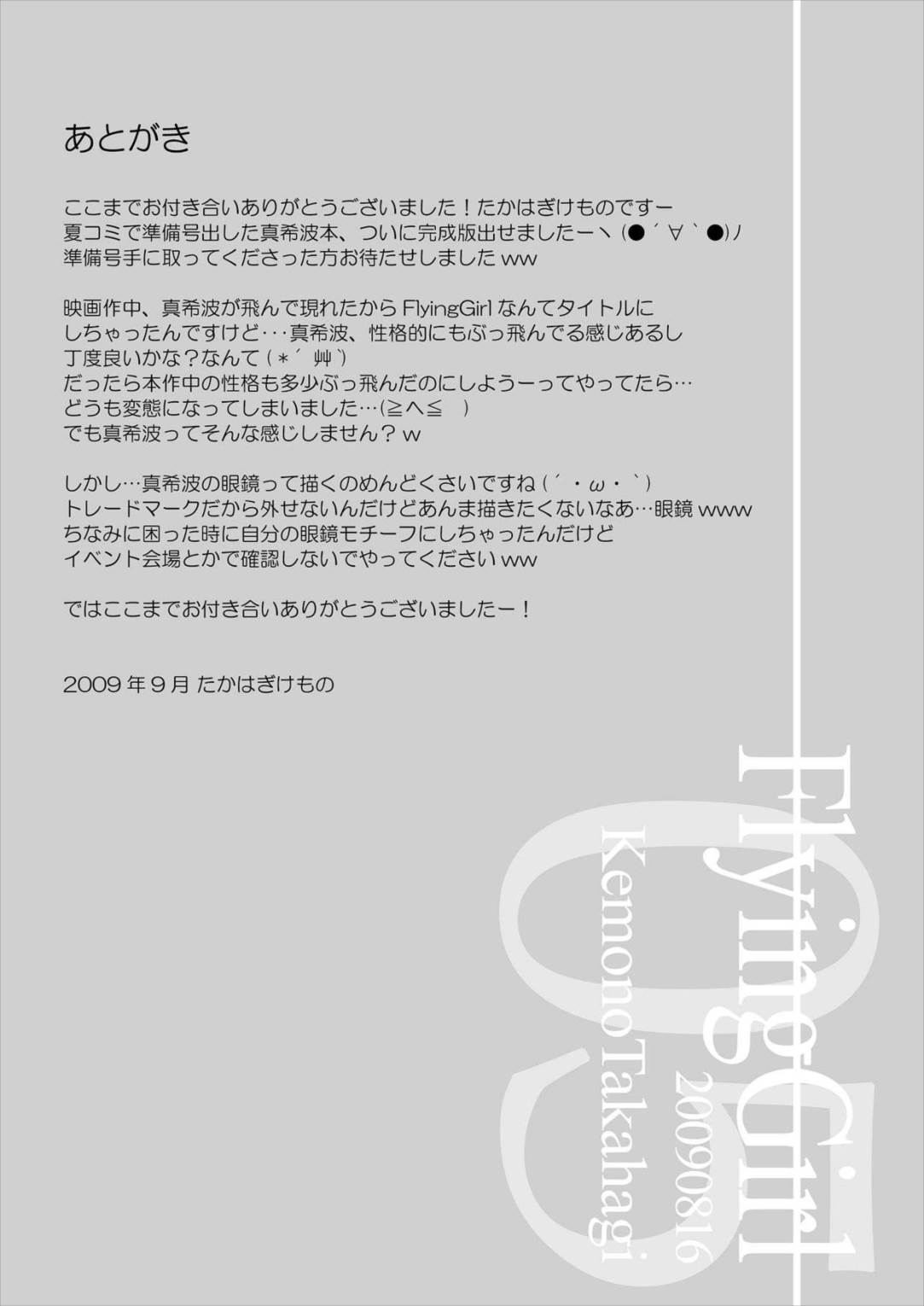 Flying Girl 17ページ