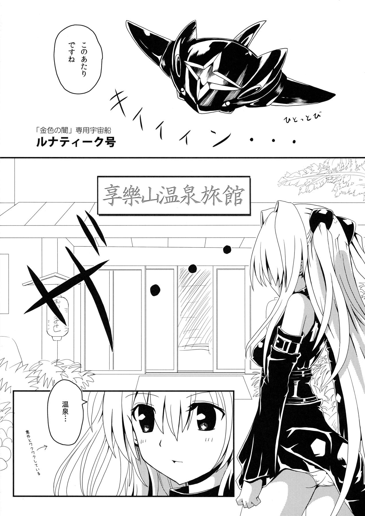 ヤミちゃんのわくわく温泉天国 5ページ