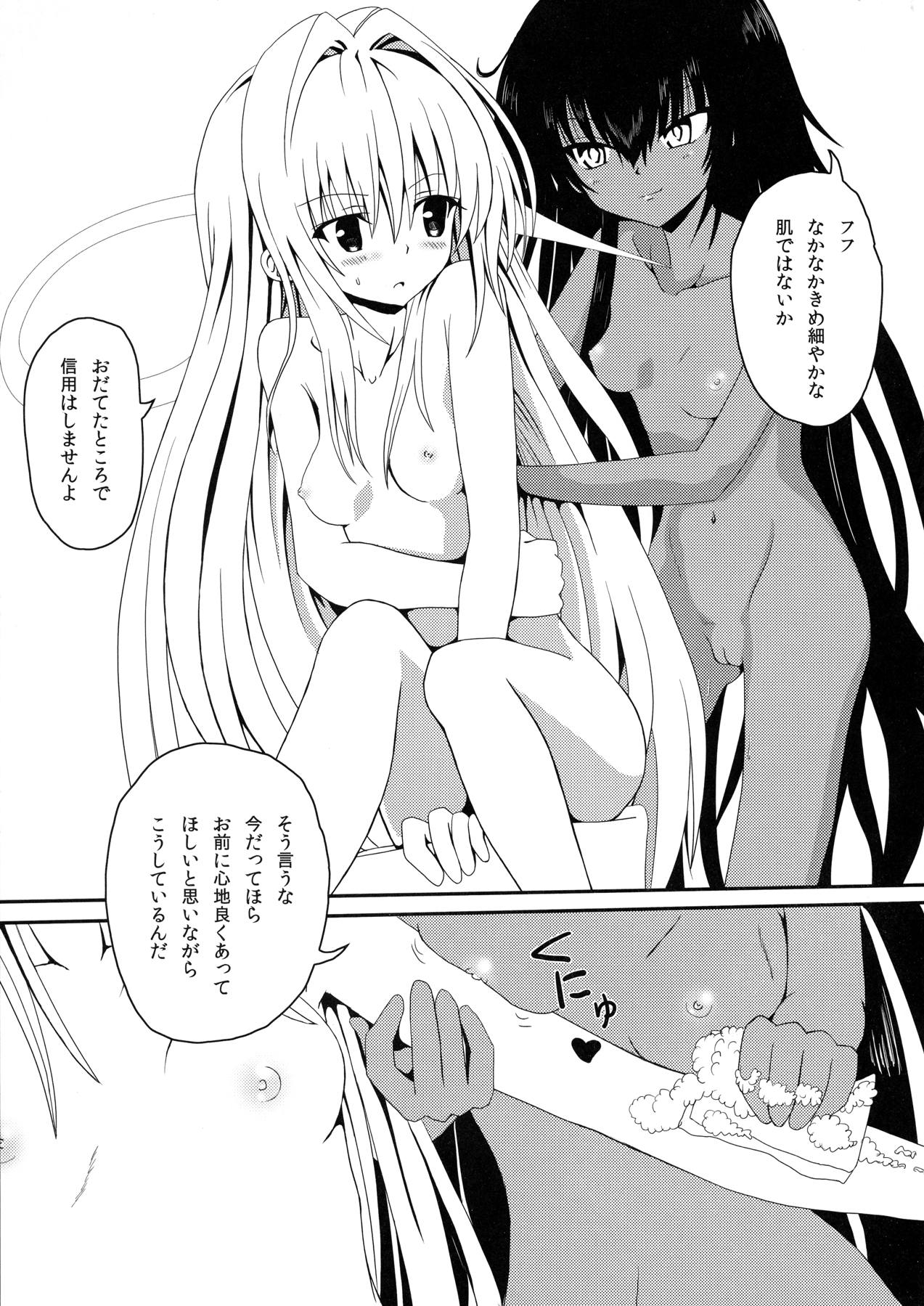 ヤミちゃんのわくわく温泉天国 12ページ