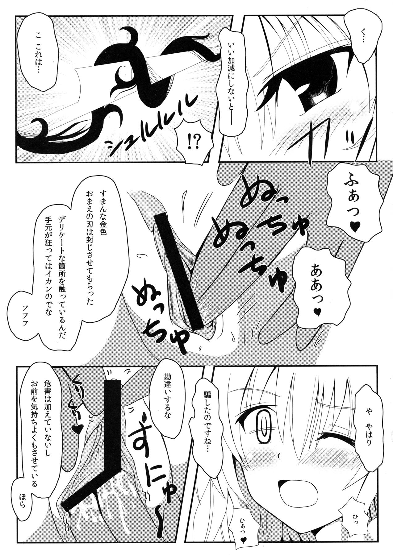 ヤミちゃんのわくわく温泉天国 16ページ