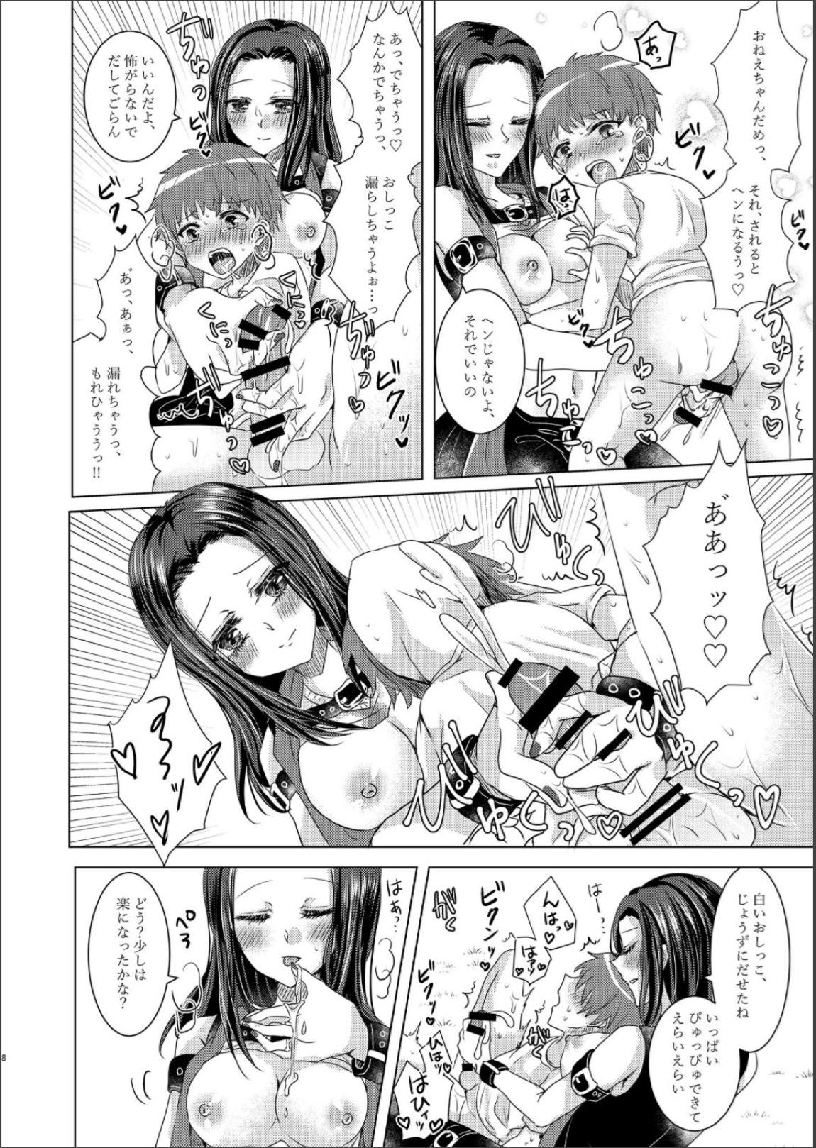 レイヤママにあまやかされたい 7ページ
