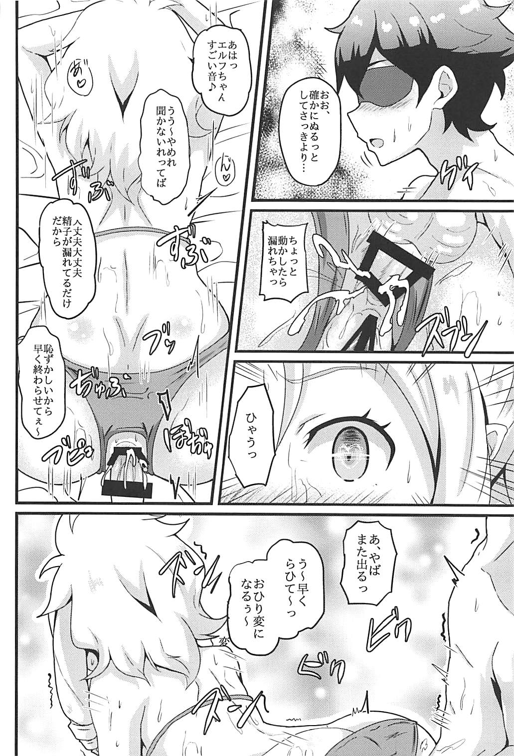 エルフ先生はエロモデル 15ページ
