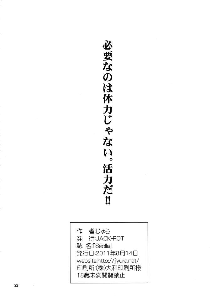 seolla 21ページ