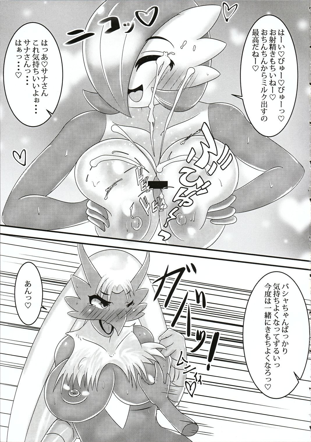 ふたなりバシャちゃんといんらんサナさん 8ページ