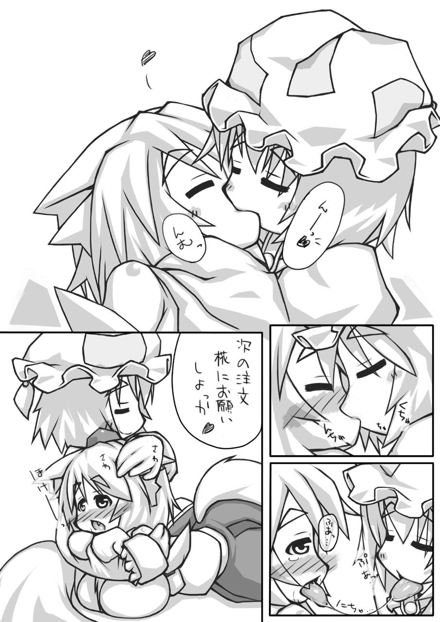 藍+椛 7ページ