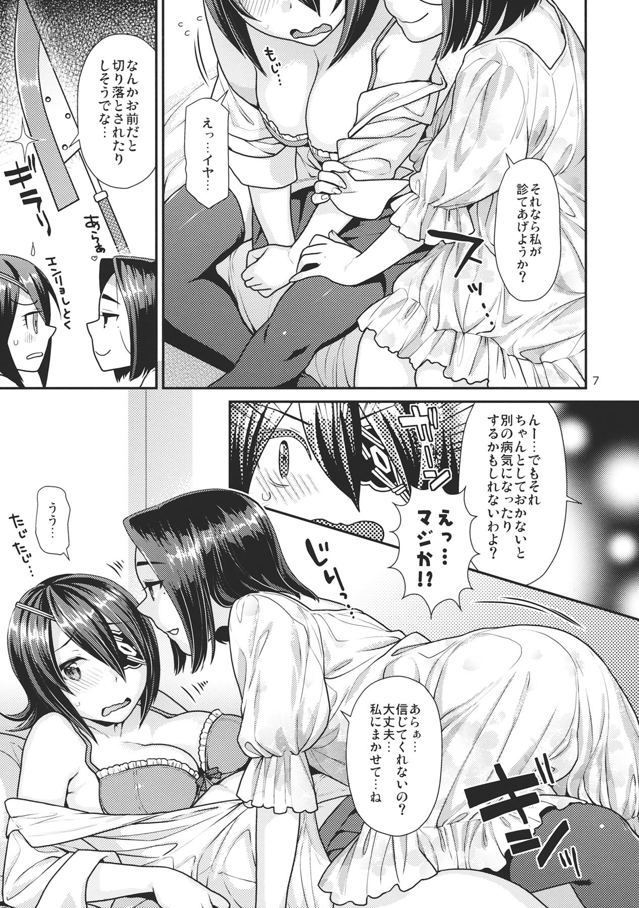 鬼百合の花言葉 4ページ