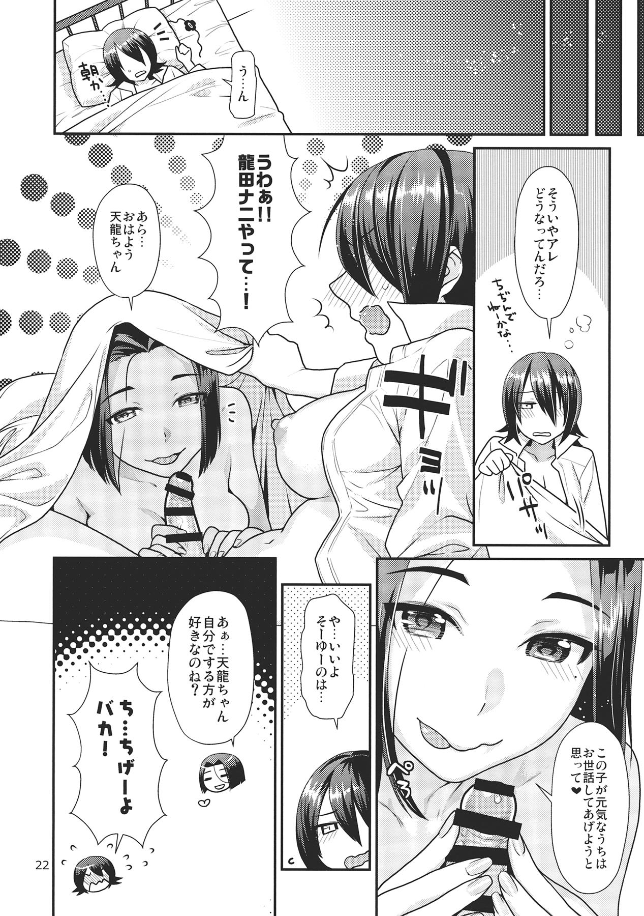 鬼百合の花言葉 19ページ