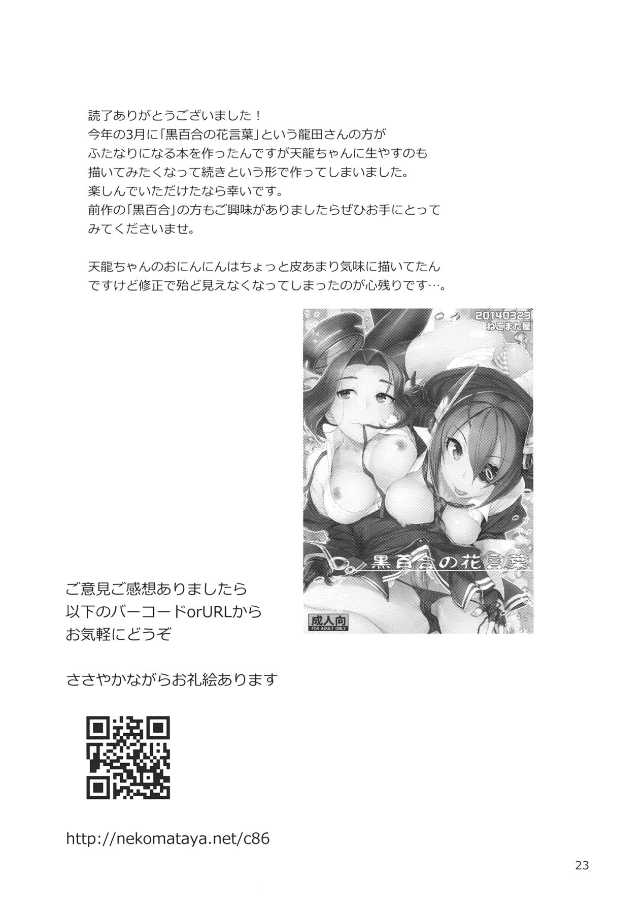 鬼百合の花言葉 20ページ
