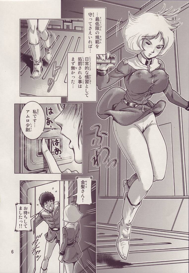 金髪のおまもり 5ページ
