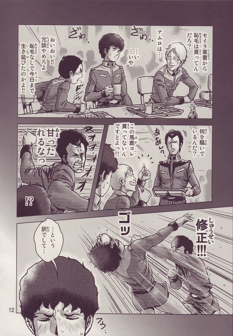 金髪のおまもり 11ページ