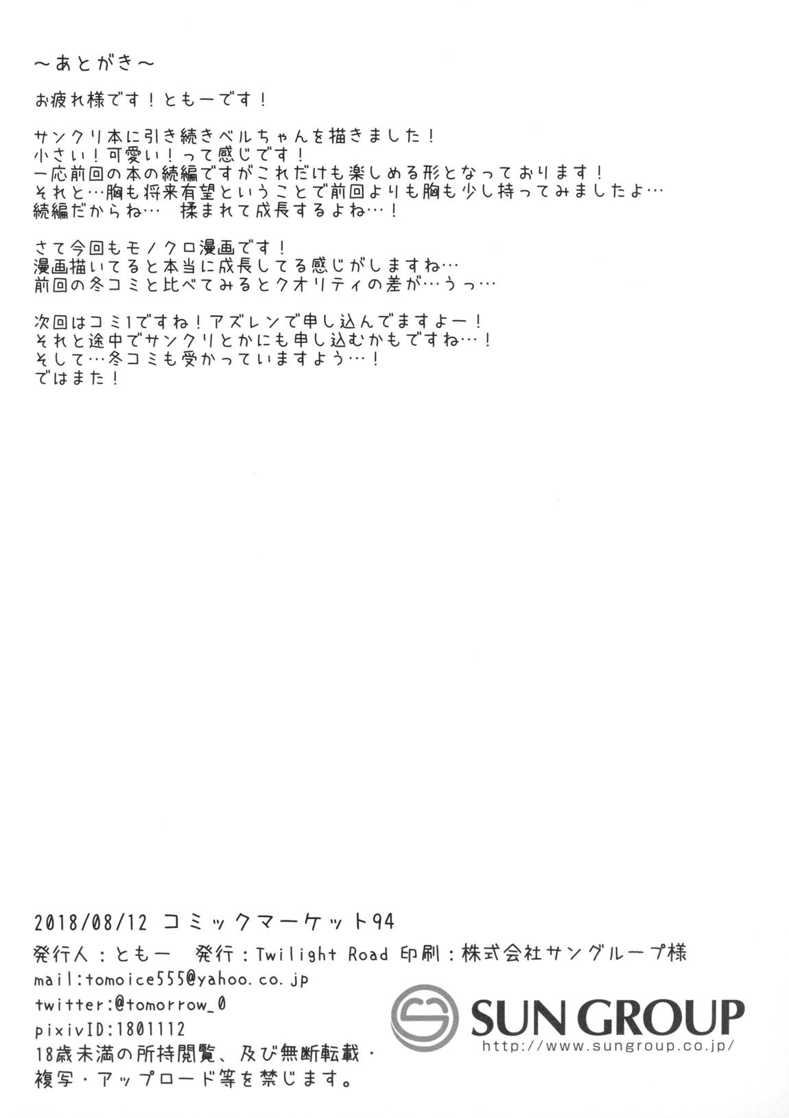ご主人様、そんなことしちゃめ…っですよ! 20ページ