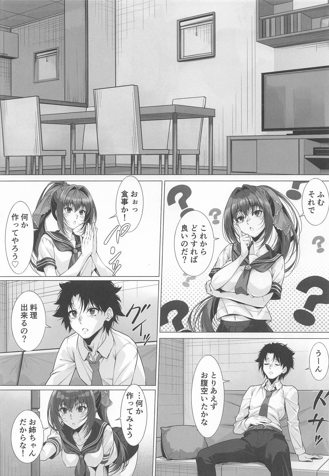 IDO Another 4ページ