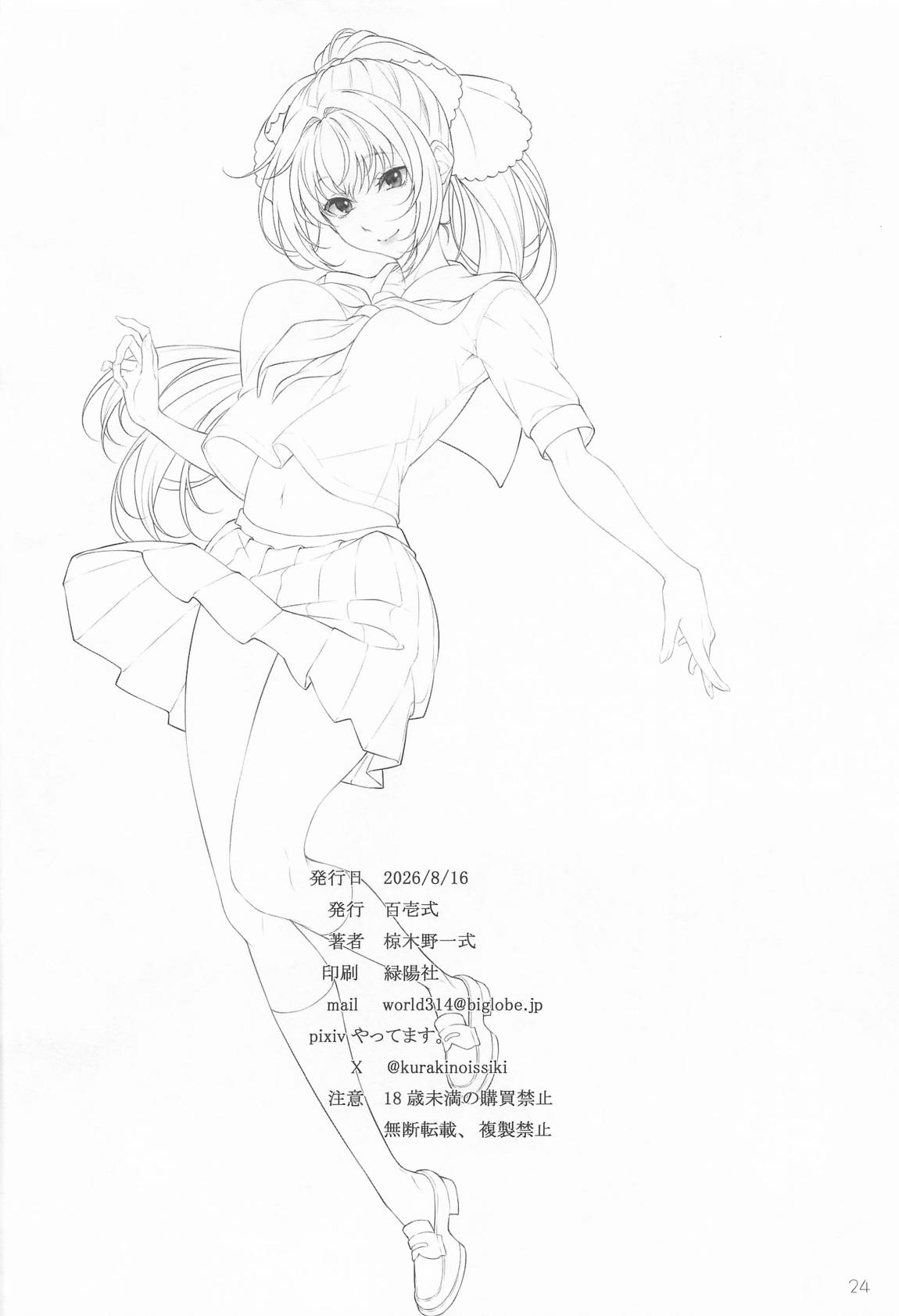 IDO Another 23ページ