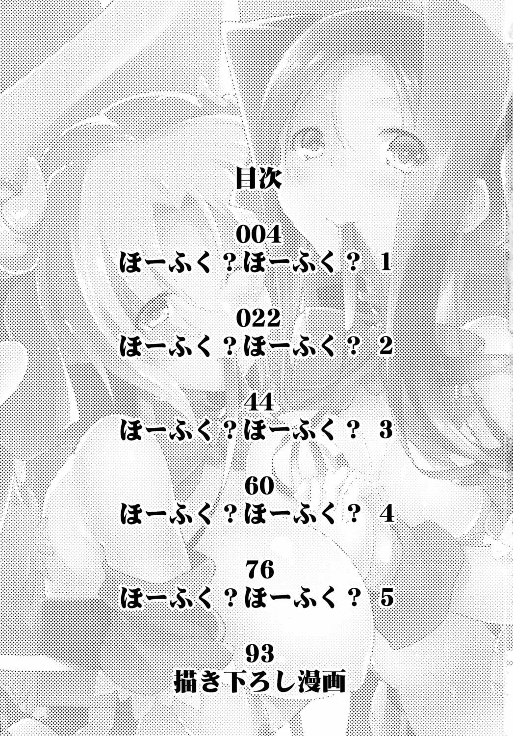 ほーふくほーふく総集本 3ページ