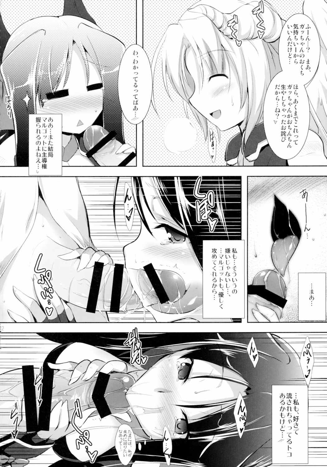ほーふくほーふく総集本 12ページ
