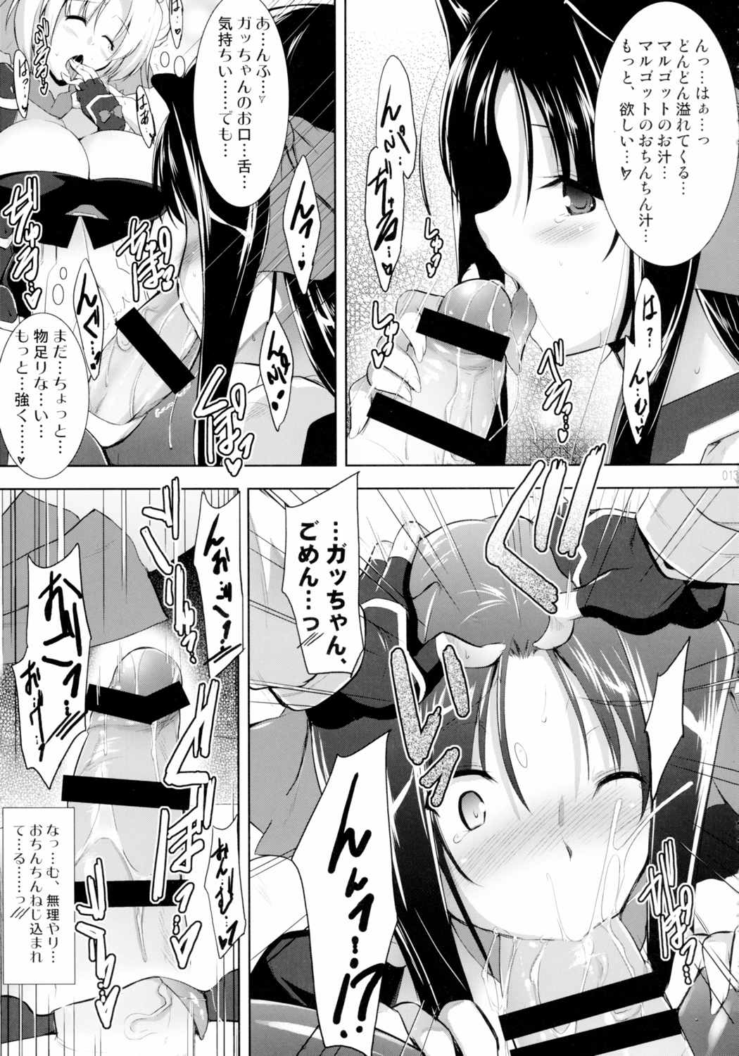 ほーふくほーふく総集本 13ページ